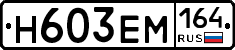 %D0%9D603%D0%95%D0%9C164