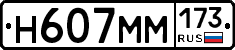 %D0%9D607%D0%9C%D0%9C173