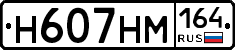 %D0%9D607%D0%9D%D0%9C164
