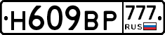 %D0%9D609%D0%92%D0%A0777