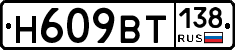 %D0%9D609%D0%92%D0%A2138