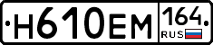 %D0%9D610%D0%95%D0%9C164