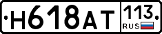 %D0%9D618%D0%90%D0%A2113