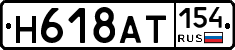 %D0%9D618%D0%90%D0%A2154