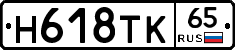 %D0%9D618%D0%A2%D0%9A65