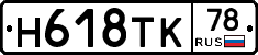 %D0%9D618%D0%A2%D0%9A78