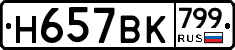 %D0%9D657%D0%92%D0%9A799