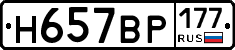 %D0%9D657%D0%92%D0%A0177
