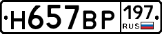 %D0%9D657%D0%92%D0%A0197