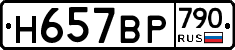 %D0%9D657%D0%92%D0%A0790