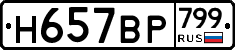 %D0%9D657%D0%92%D0%A0799