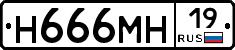 %D0%9D666%D0%9C%D0%9D19
