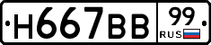 %D0%9D667%D0%92%D0%9299