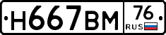 %D0%9D667%D0%92%D0%9C76