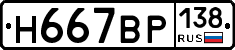 %D0%9D667%D0%92%D0%A0138