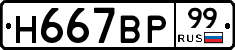 %D0%9D667%D0%92%D0%A099