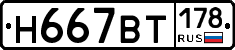 %D0%9D667%D0%92%D0%A2178