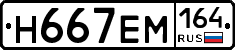 %D0%9D667%D0%95%D0%9C164