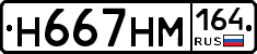 %D0%9D667%D0%9D%D0%9C164