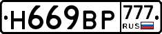 %D0%9D669%D0%92%D0%A0777