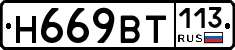 %D0%9D669%D0%92%D0%A2113