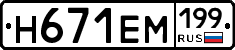 %D0%9D671%D0%95%D0%9C199