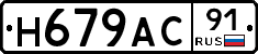 %D0%9D679%D0%90%D0%A191