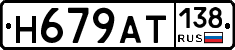 %D0%9D679%D0%90%D0%A2138
