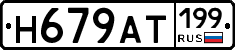 %D0%9D679%D0%90%D0%A2199