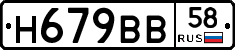 %D0%9D679%D0%92%D0%9258