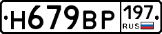 %D0%9D679%D0%92%D0%A0197