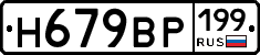 %D0%9D679%D0%92%D0%A0199