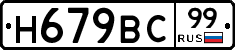 %D0%9D679%D0%92%D0%A199
