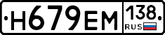 %D0%9D679%D0%95%D0%9C138