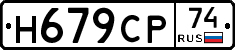 %D0%9D679%D0%A1%D0%A074