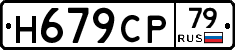 %D0%9D679%D0%A1%D0%A079