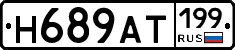 %D0%9D689%D0%90%D0%A2199