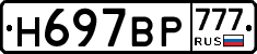 %D0%9D697%D0%92%D0%A0777