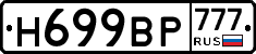 %D0%9D699%D0%92%D0%A0777