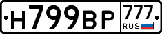 %D0%9D799%D0%92%D0%A0777