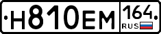 %D0%9D810%D0%95%D0%9C164