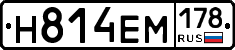 %D0%9D814%D0%95%D0%9C178