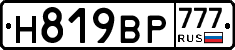 %D0%9D819%D0%92%D0%A0777