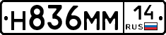 %D0%9D836%D0%9C%D0%9C14
