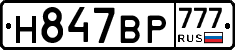 %D0%9D847%D0%92%D0%A0777