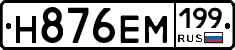 %D0%9D876%D0%95%D0%9C199