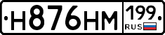 %D0%9D876%D0%9D%D0%9C199