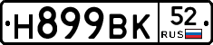 %D0%9D899%D0%92%D0%9A52