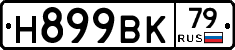 %D0%9D899%D0%92%D0%9A79