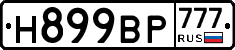 %D0%9D899%D0%92%D0%A0777